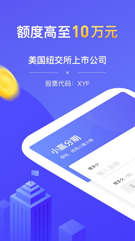 小赢分期安卓版下载  v1.2.0图3