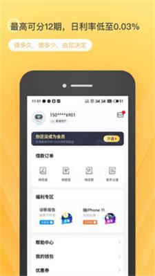 悦借贷款下载  v6.7.4图4