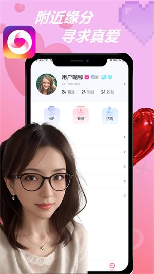 知伴交友2024  v1.0.1图3