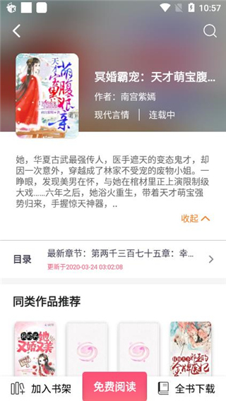 掌民小说app最新版下载安装免费  v1.0.5图4