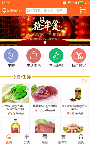 生鲜到家  v1.0.0图2