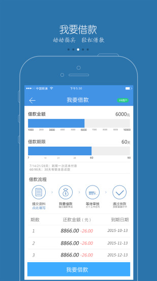 指尖贷免费版  v2.53图2