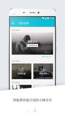 易休小睡  v1.6.4图4