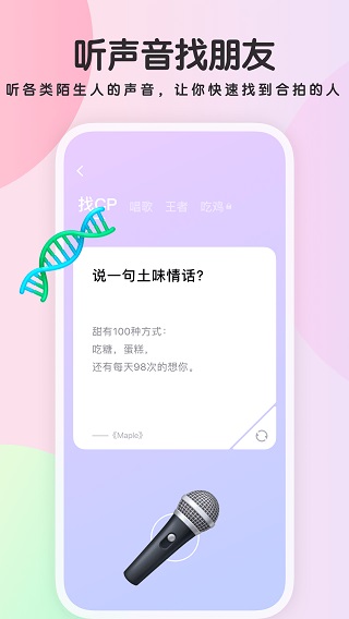 吱呀语音手机版  v2.1图3