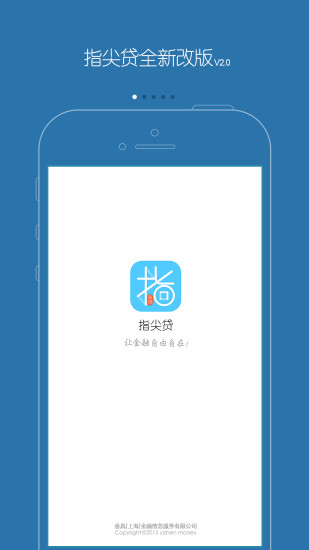 指尖贷免费版  v2.53图1