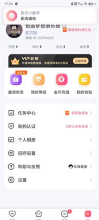 遇她交友软件  v5.7.62图3