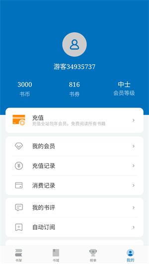 阅迷小说1.10  v10.0.5图3