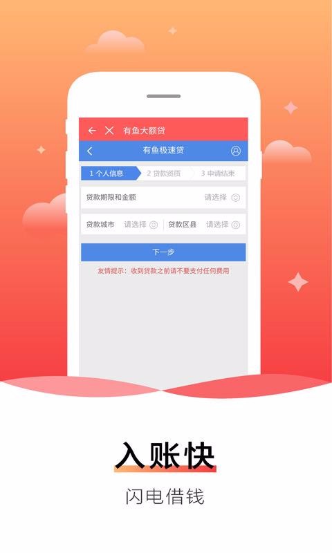 有鱼贷客app  v5.1.2图2