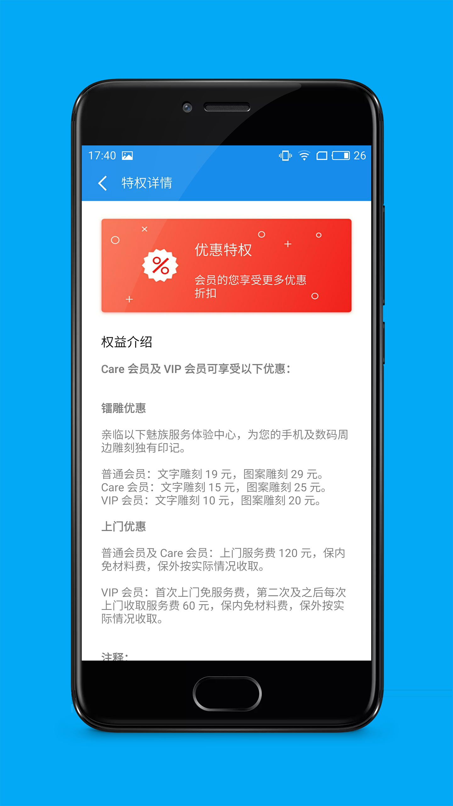 魅族mCare  v1.0图4