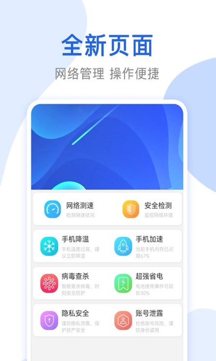 万能无线网络锁匙  v1.0.0图1