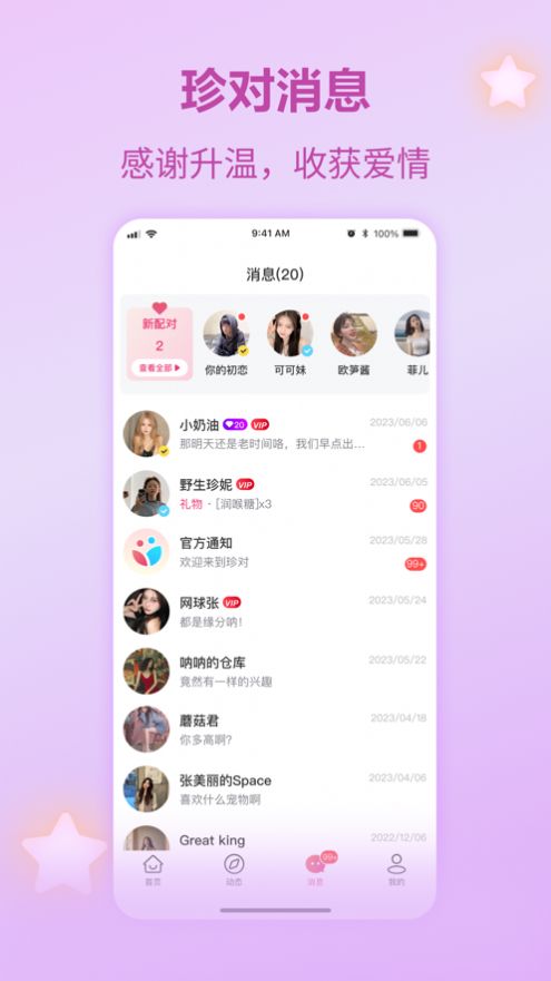 珍对2024  v1.0.0图3