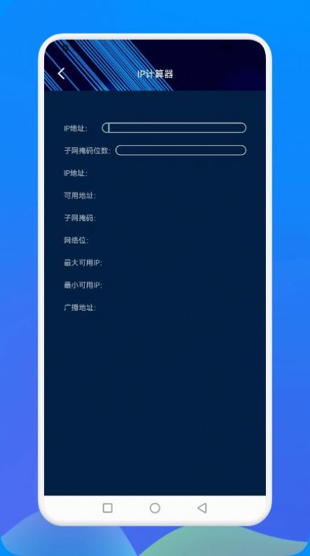 万能网络连接安全