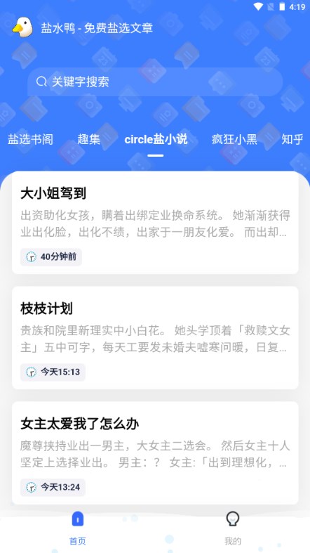 知乎盐选文章免费观看  v1.0.2图2