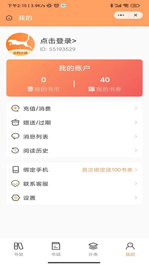 云豹小说网下载  v4.03.00图1