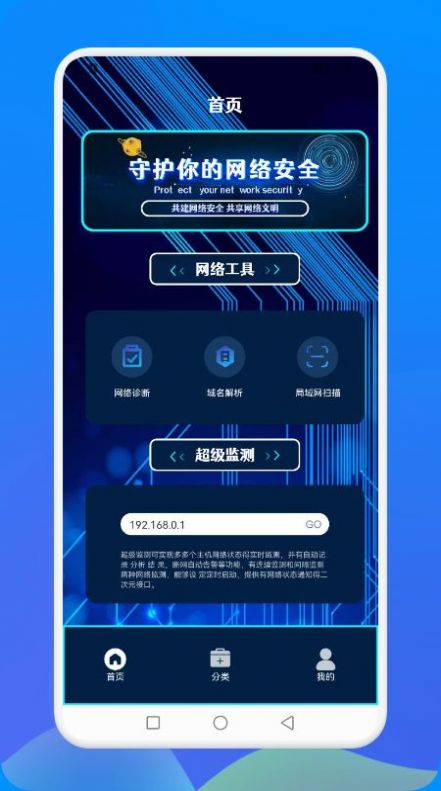 万能网络连接安全  v1.1图2