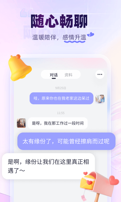 珍爱交友最新版