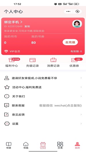 云读小说纯净无广告版  v1.0图3