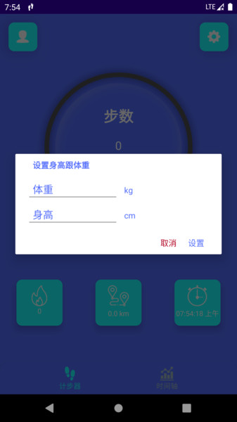 轻松走  v9.1图1