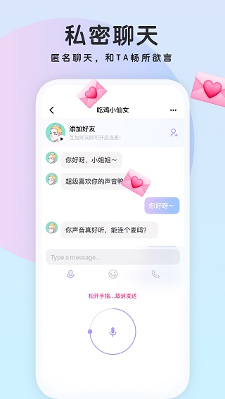 吱呀语音手机版  v2.1图2