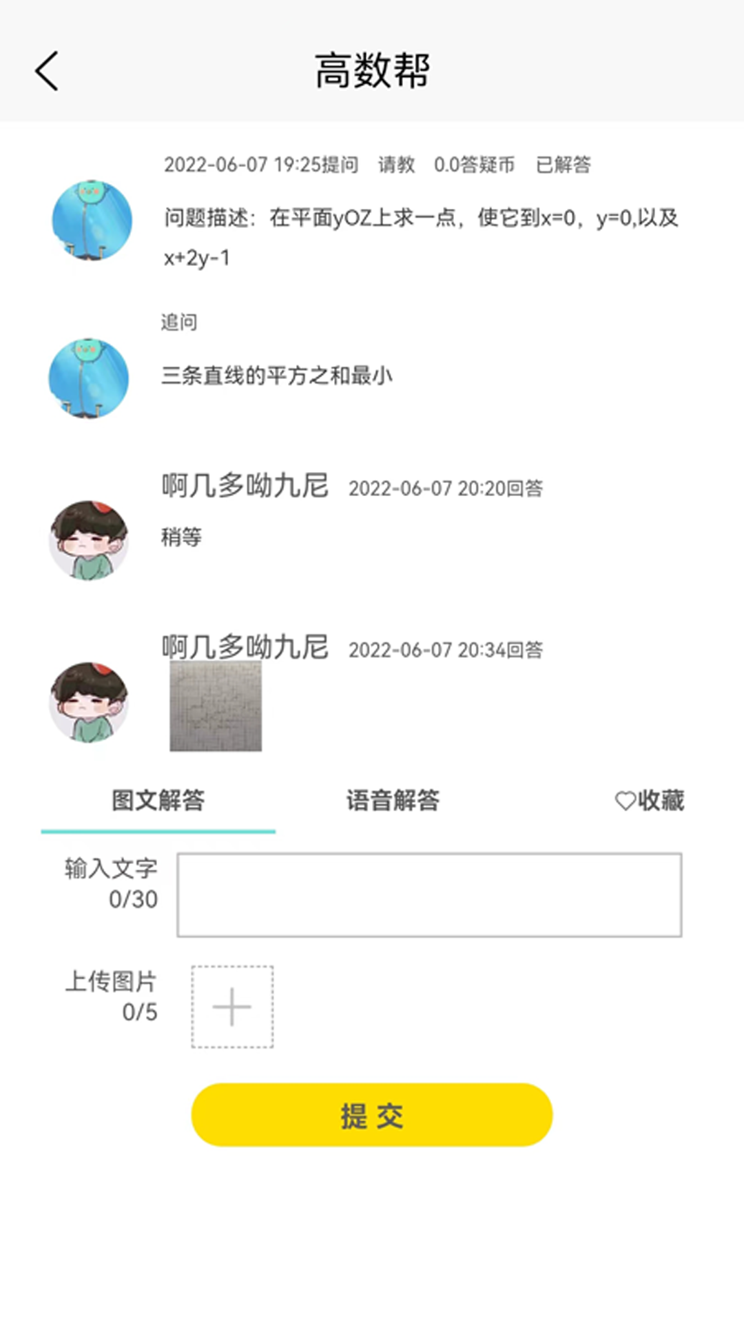 高数帮  v1.0.5图2