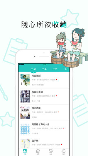 长佩阅读网页版电脑  v2.1.5图3