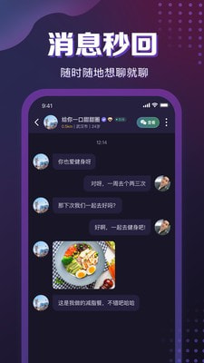 月下同城  v1.1.0图3