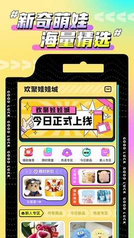 欢聚娃娃城  v1.2.0图3