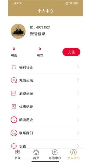 众城小说app