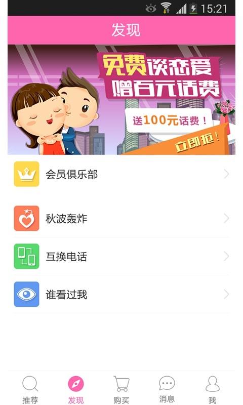 聊色最新版  v1.0.0图3