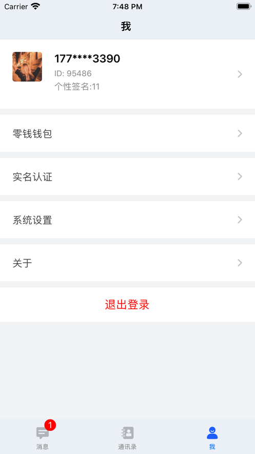 傲信  v1.0.0图3