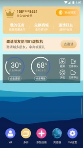 51虚拟机  v1.3.1.3图3