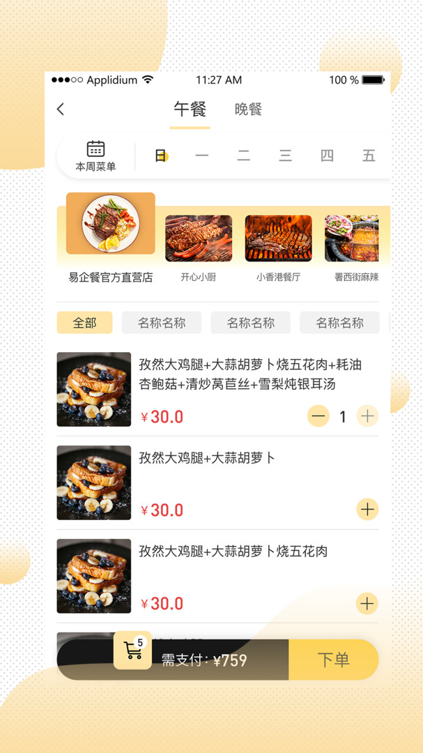 易企餐  v2.3.3图2