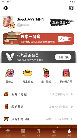 老九品茶安卓版  v1.6.0图3