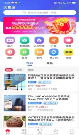 玩物派  v1.0图3