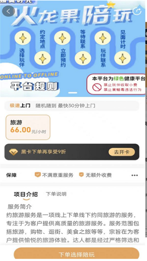 火龙果陪玩免费版  v1.0.0图1