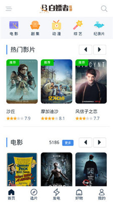 白嫖者联盟app免费版下载安装  v2.0图3