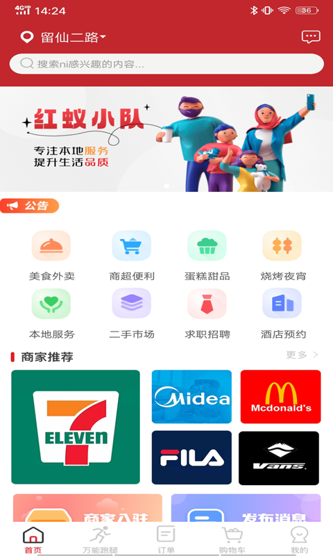 红蚁小队  v10.6.2图2