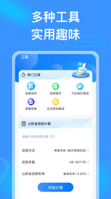 吉星充电  v1.0.1图3