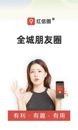 红信圈  v3.8.3图1