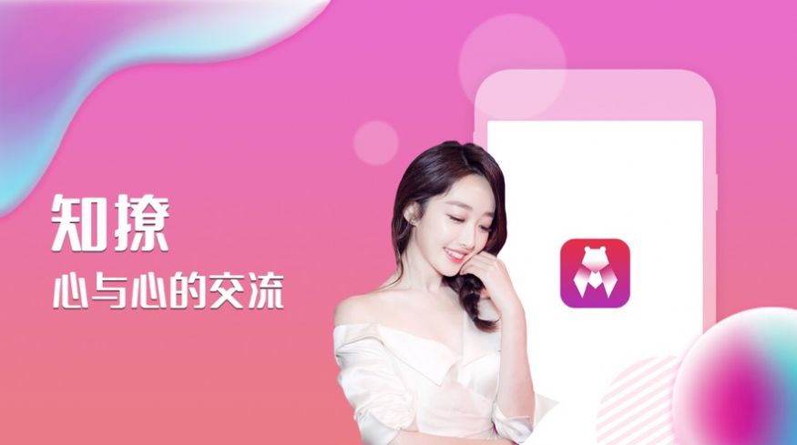 知撩app  v1.5.3图3