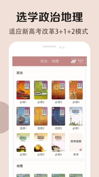 高中历史课堂  v2.6图2