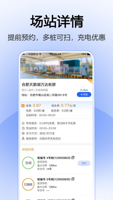 妙序充电  v1.0.4图3