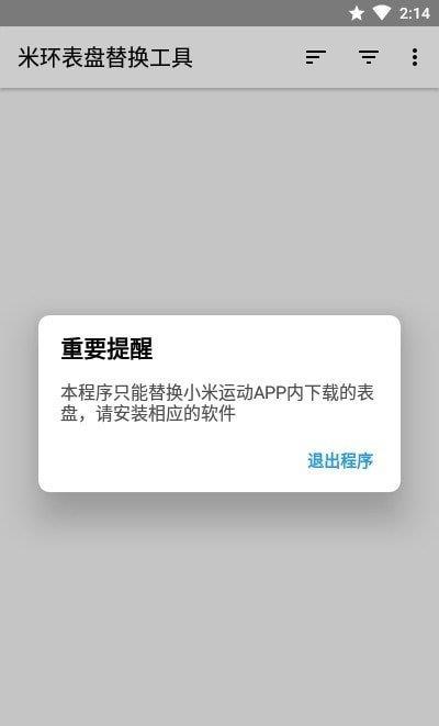 米环表盘替换工具  v1.0图1