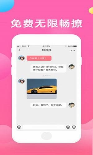 花花互撩2024  v2.1.6图3