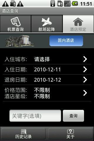 航班查询  v8.1.2.1图2