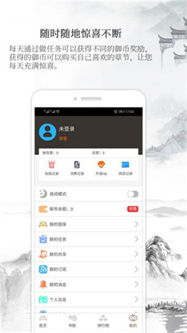 御书房手机阅读器  v1.45.00图2