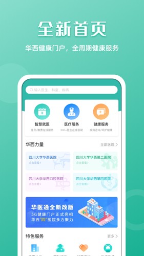 华医通最新版  v6.6.9图1