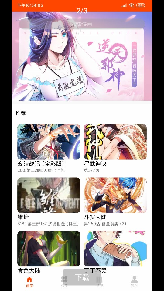 绵羊漫画app下载官方免费  v1.0图3