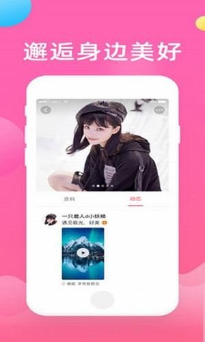 花花互撩2024  v2.1.6图1