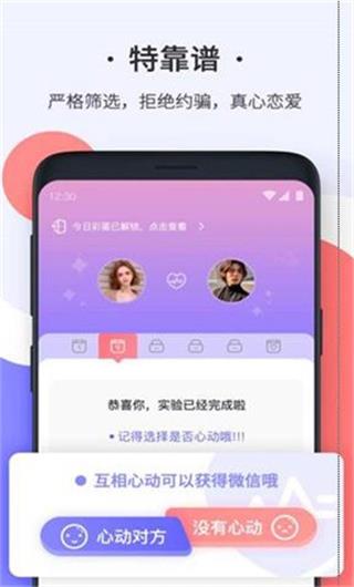 轻恋交友最新版  v3.8.6图1